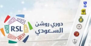 جدول ترتيب الدوري السعودي قبل مباريات الهلال والاتحاد والاتفاق اليوم